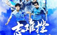 浦和红钻将迎战大连一方，全力备战的简单介绍