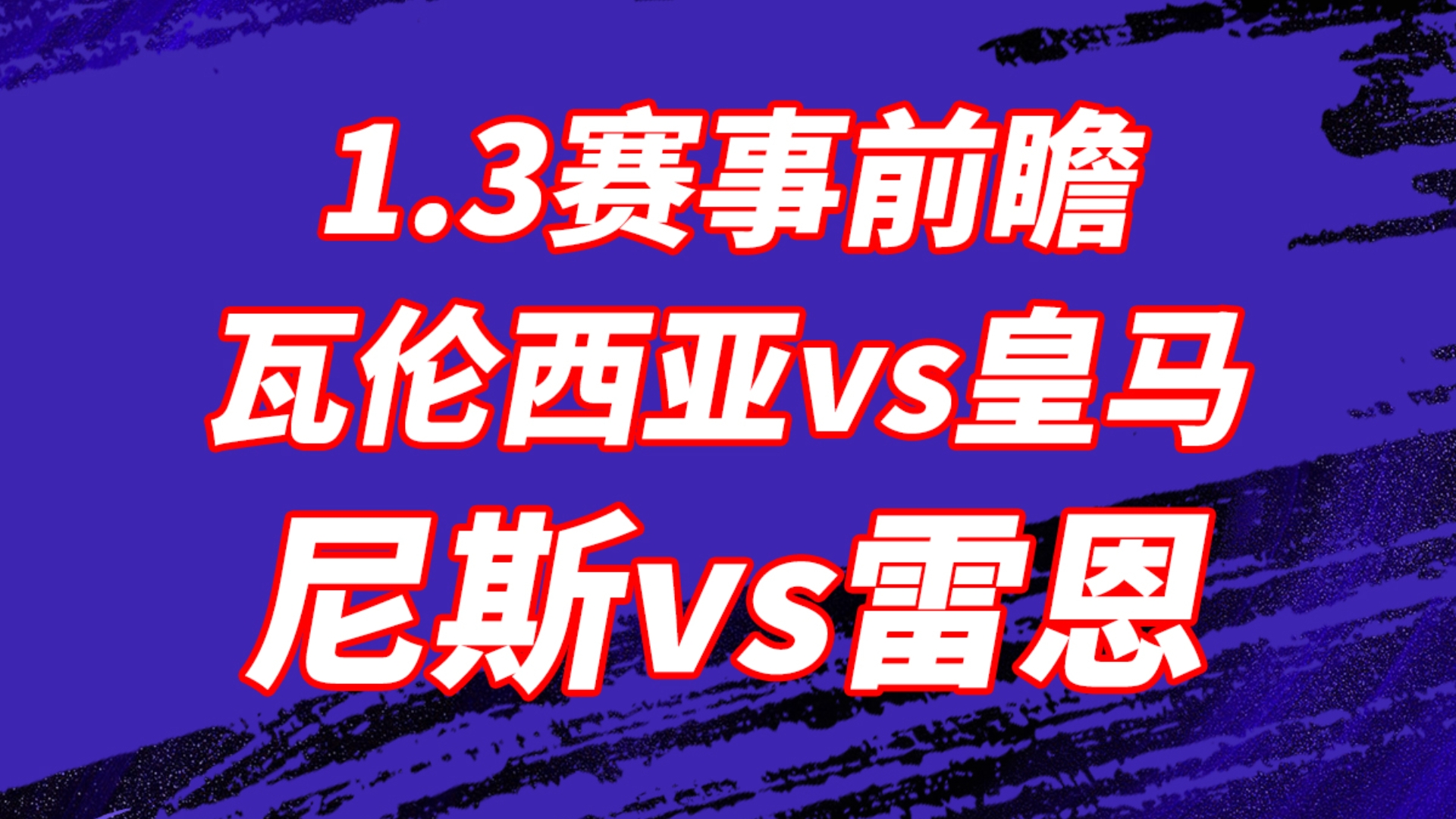 瓦伦西亚主场战平，西甲积分榜排名第四的简单介绍